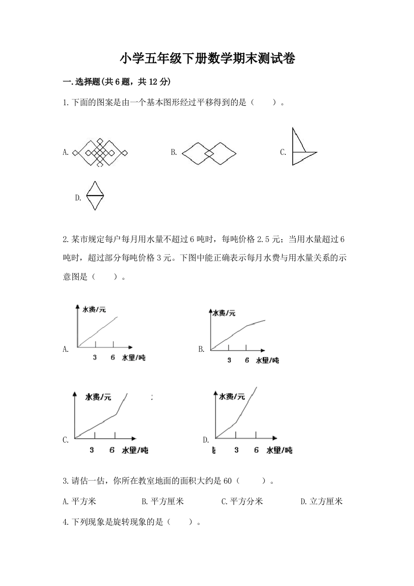 小学五年级下册数学期末测试卷附参考答案（预热题）