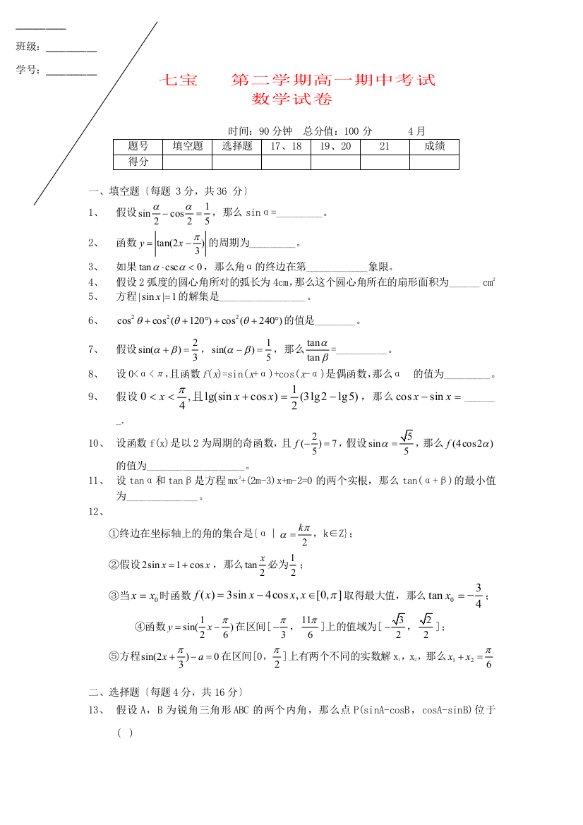 （整理版）七宝第二学期高一期中考试