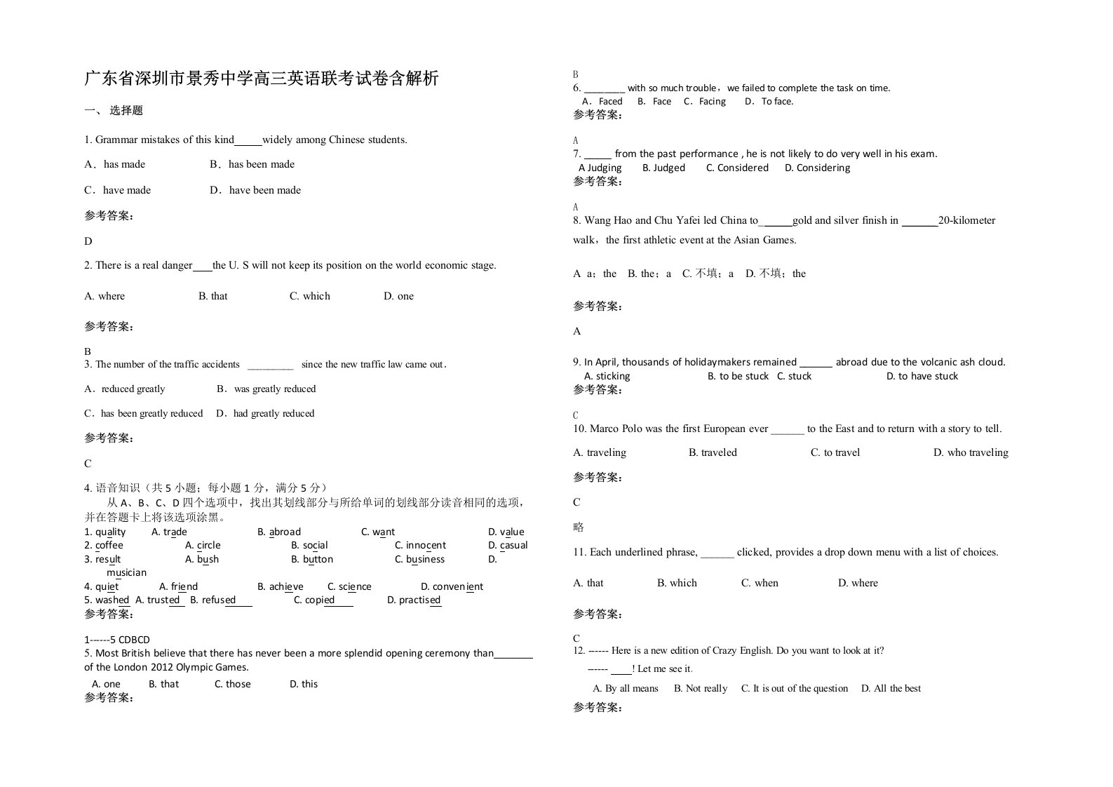 广东省深圳市景秀中学高三英语联考试卷含解析