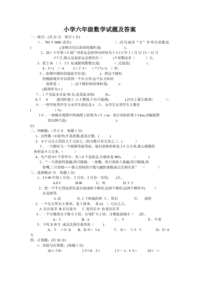 小学六年级数学试题及答案-六年级的题目加答案