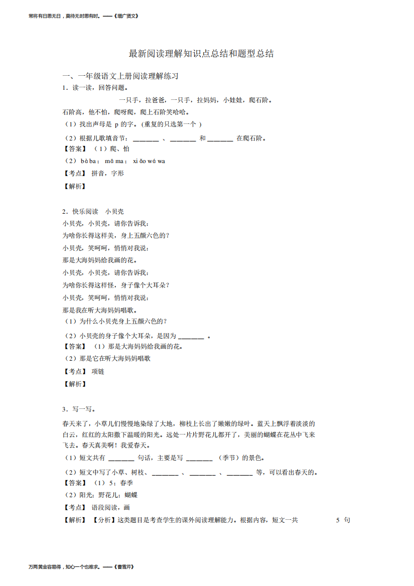 一年级最新阅读理解知识点总结和题型总结