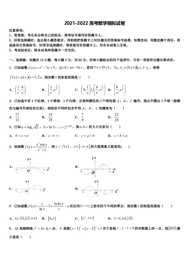 2022年福建省长泰一中高三最后一模数学试题含解析