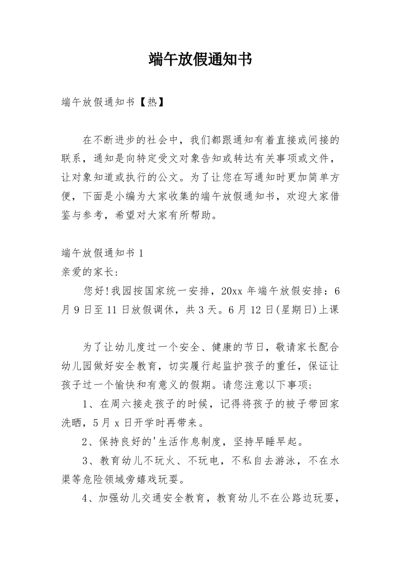 端午放假通知书_18