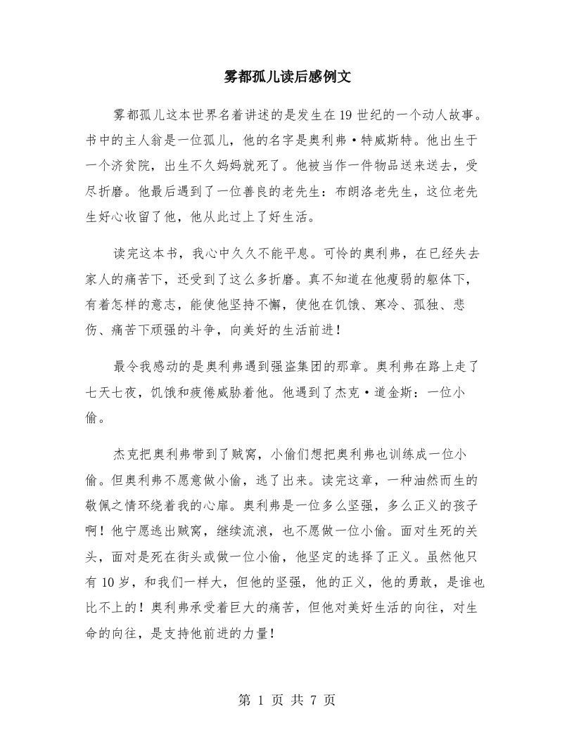 雾都孤儿读后感例文