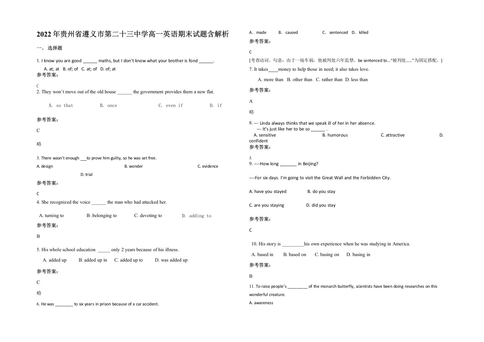 2022年贵州省遵义市第二十三中学高一英语期末试题含解析