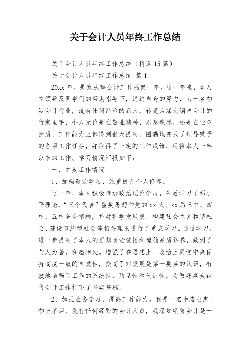 关于会计人员年终工作总结_1