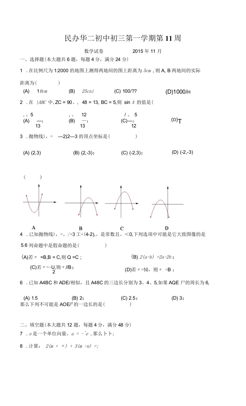 民办华二初三期中试卷