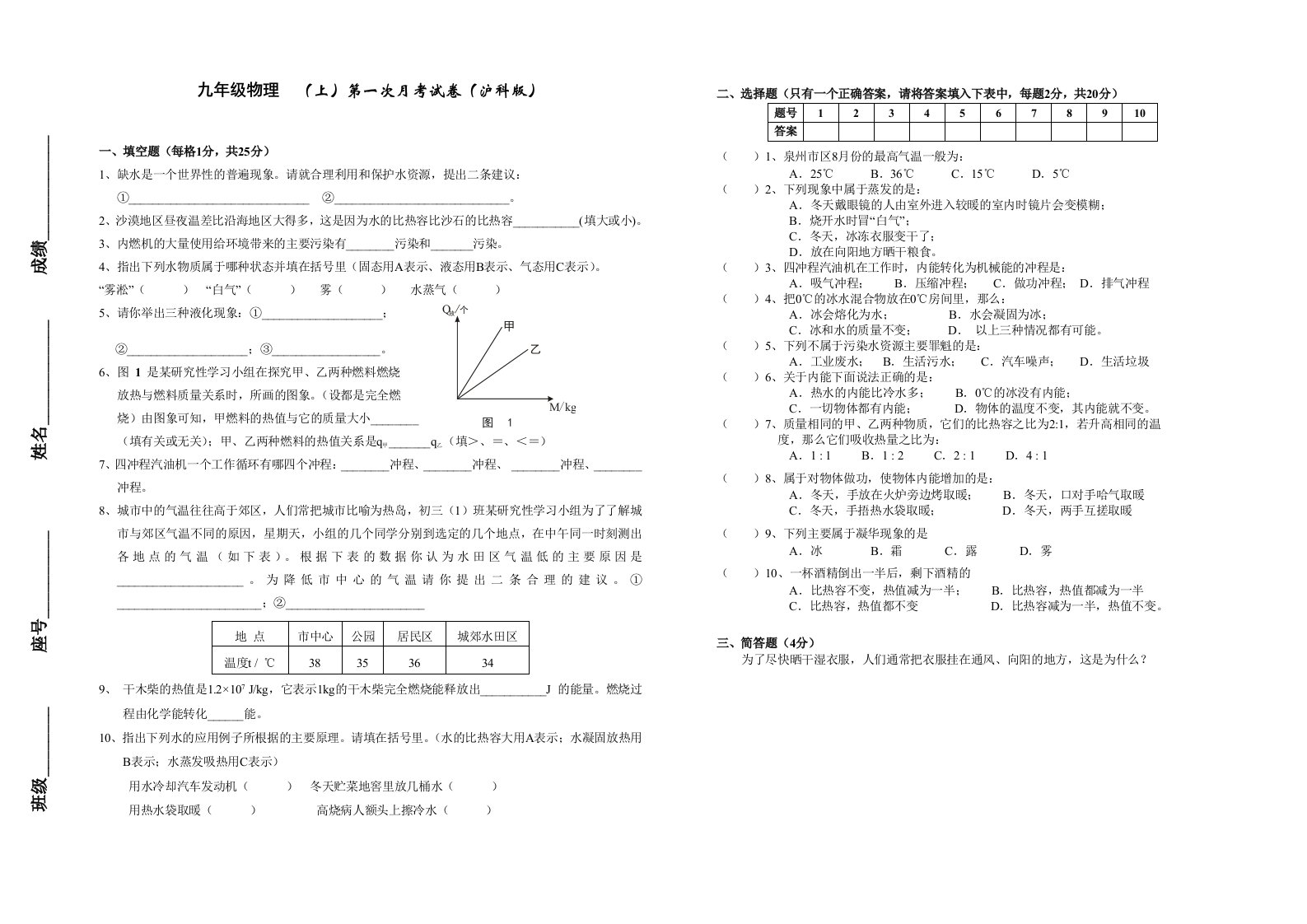 九年级上册沪科版物理第一次月考试卷