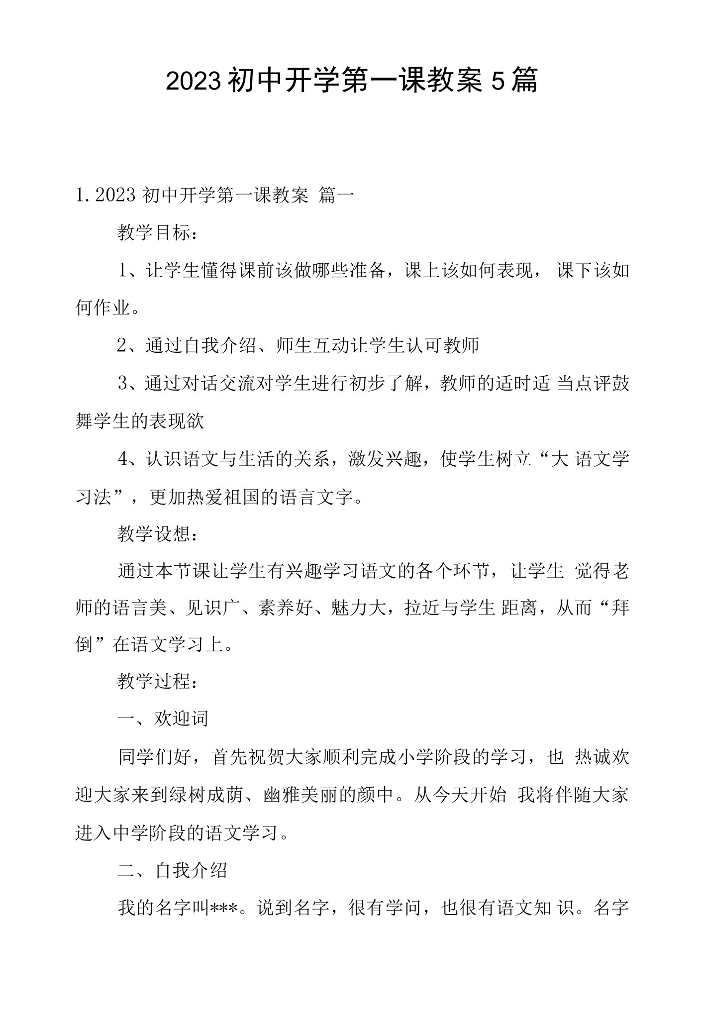 2023初中开学第一课教案5篇