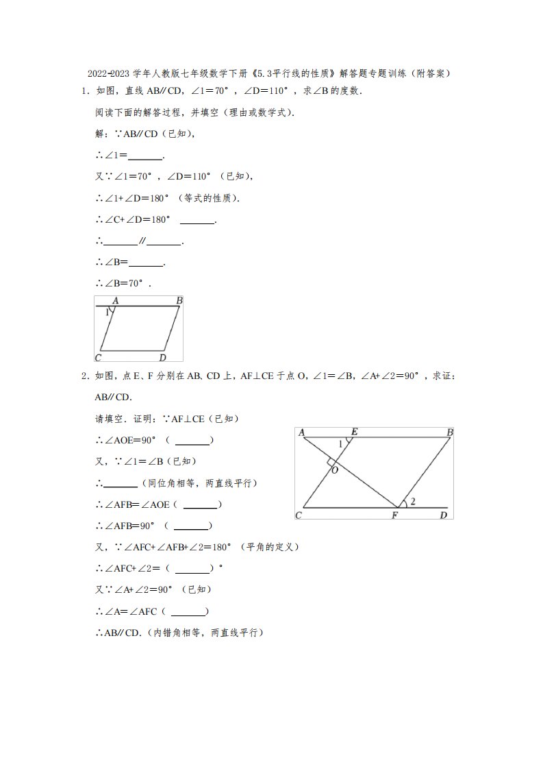 2022-2023学年人教版七年级数学下册《5-3平行线的性质》解答题专题训练(附答案)