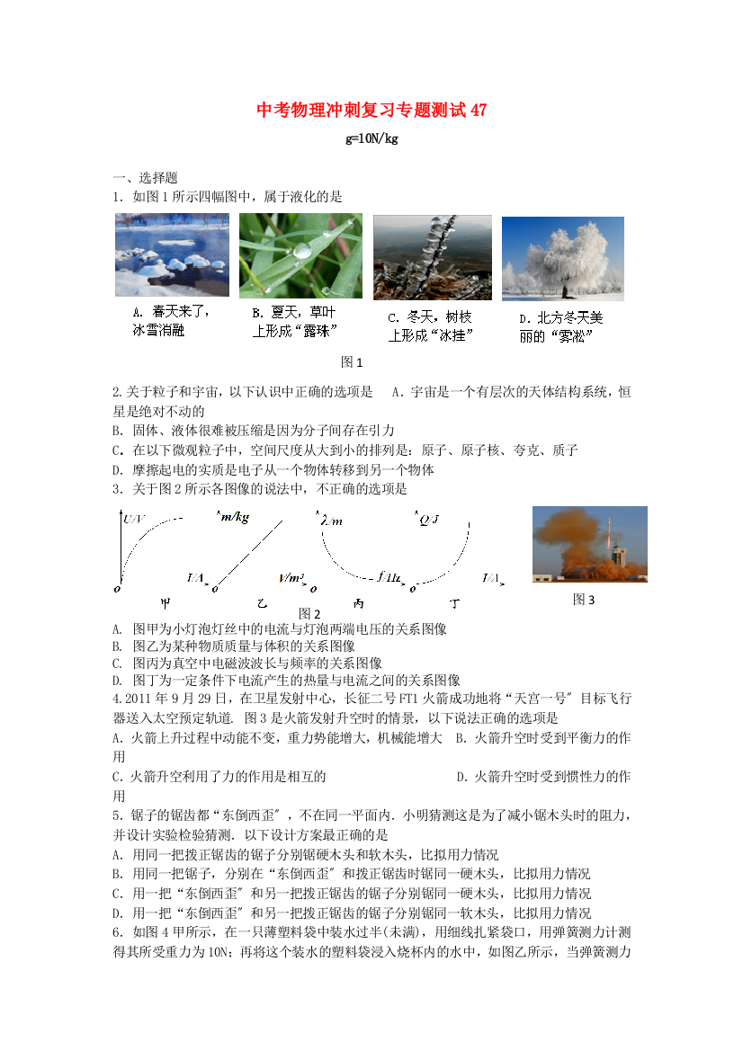 （整理版）中考物理冲刺复习专题测试47