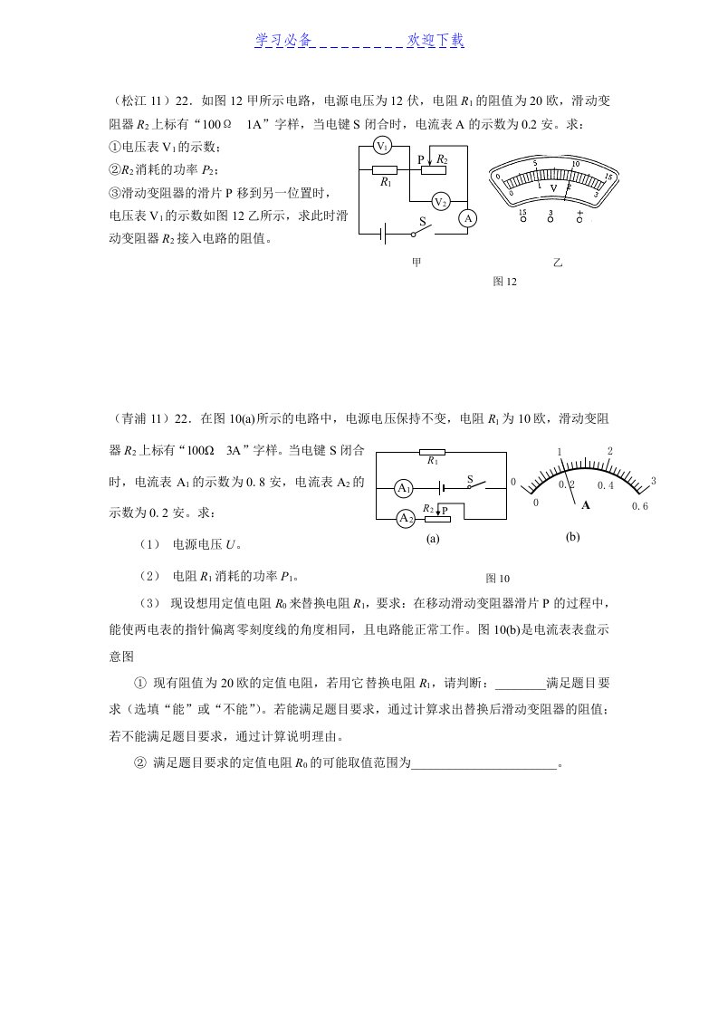 上海中考物理二模电学压轴题