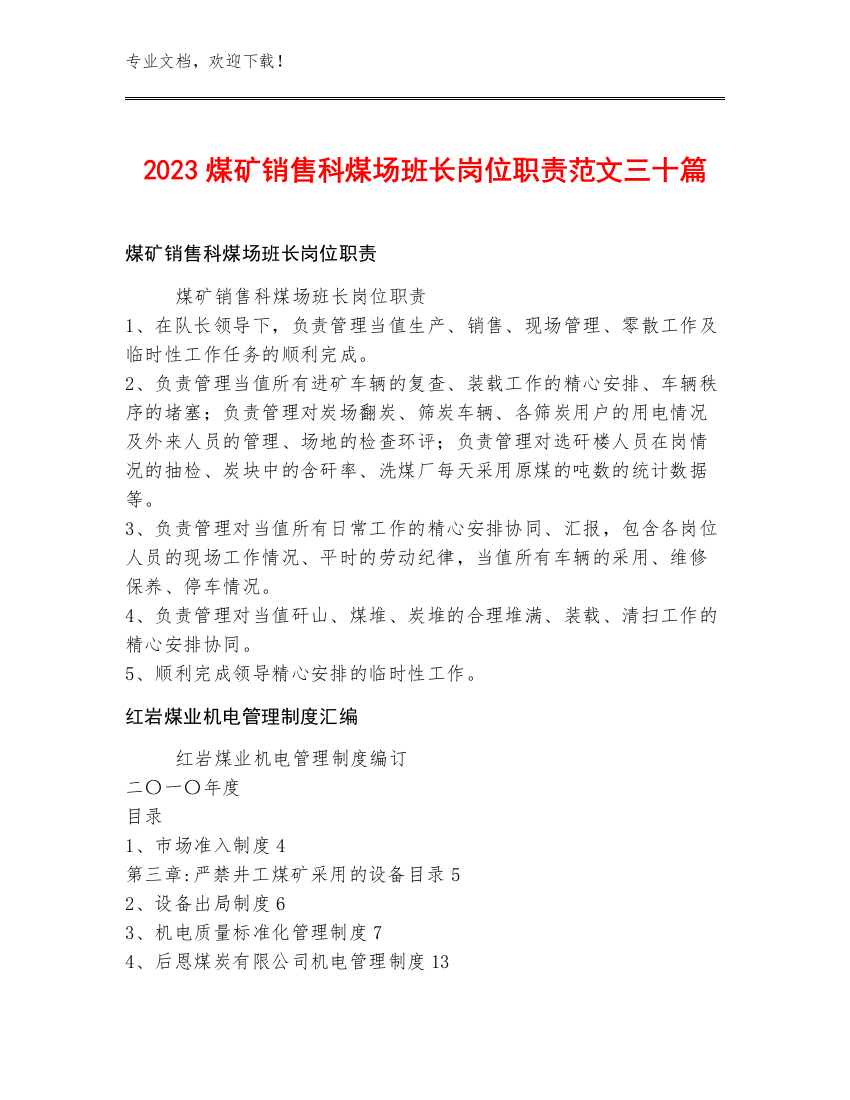 2023煤矿销售科煤场班长岗位职责范文三十篇