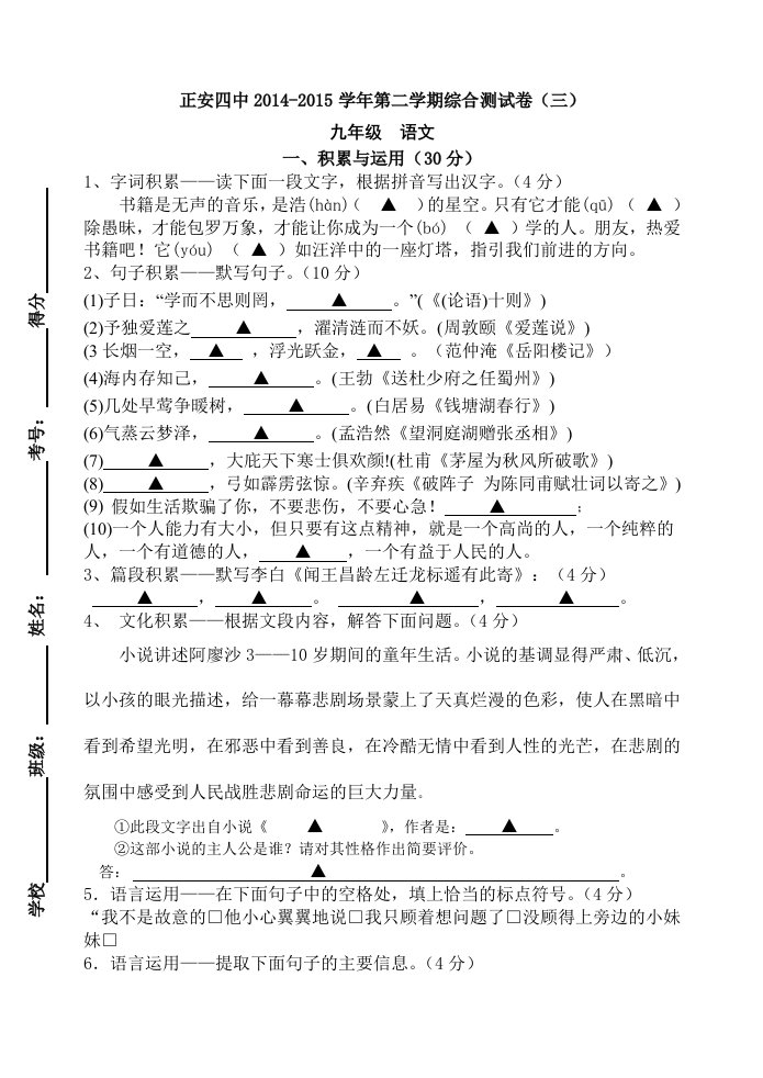 正安四中2014-2015学年第二学期综合测试卷(三)