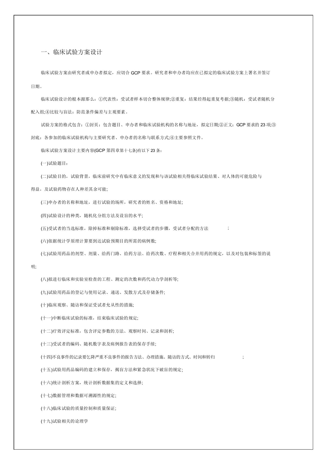 临床试验总结报告归纳设计及撰写