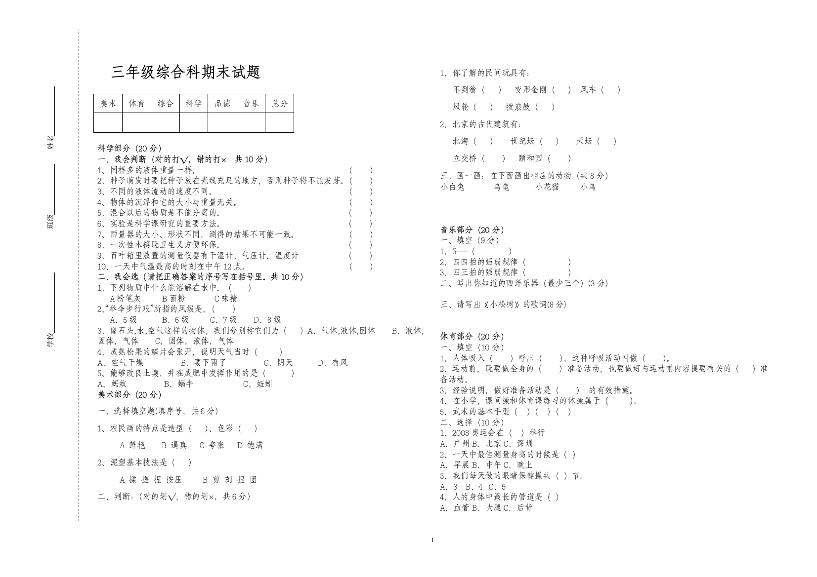 三年级综合科期末试题