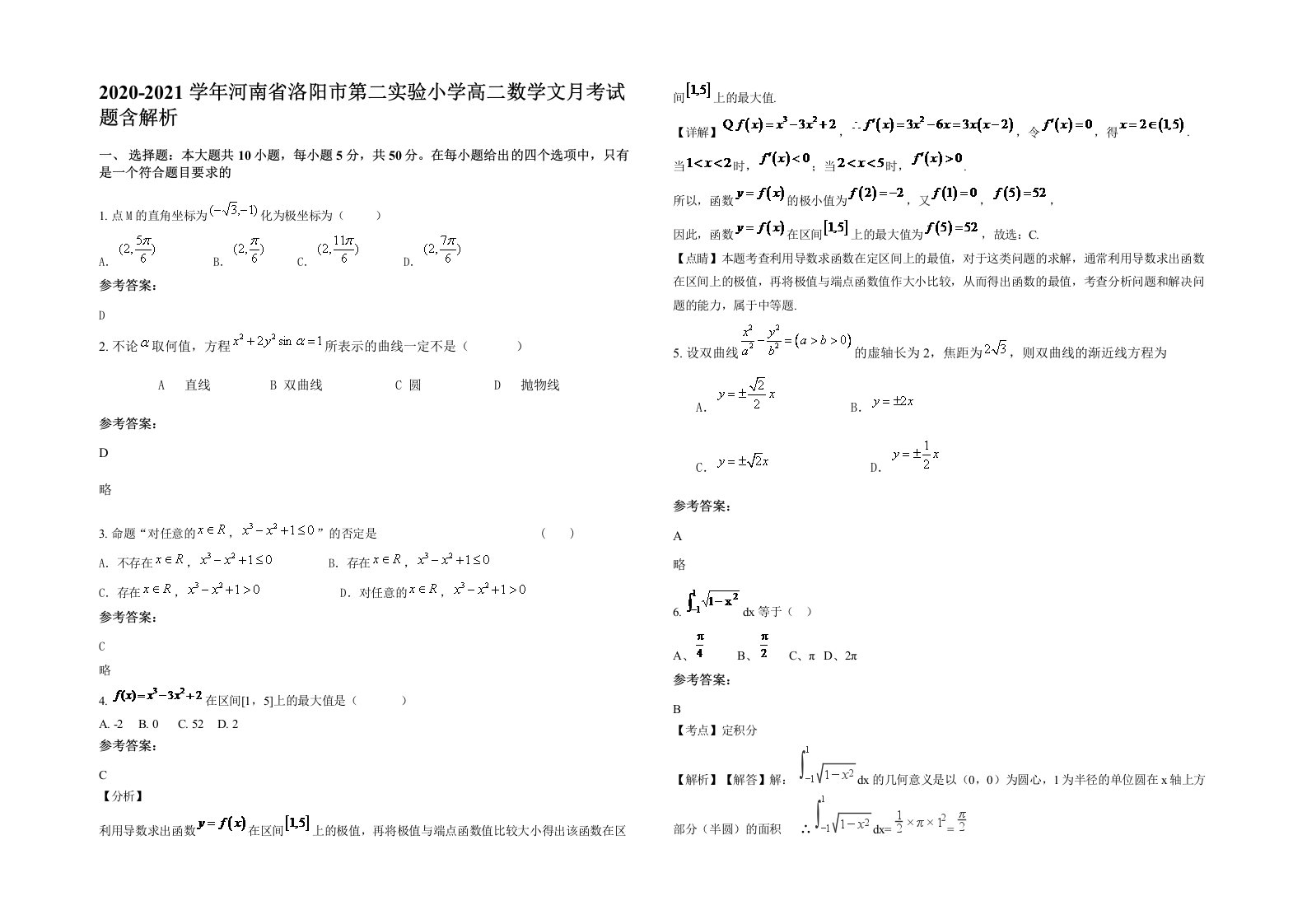 2020-2021学年河南省洛阳市第二实验小学高二数学文月考试题含解析