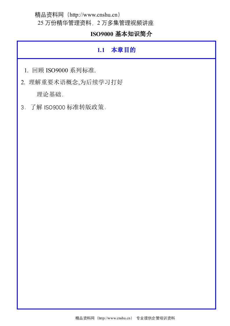 ISO9000基本知识简介