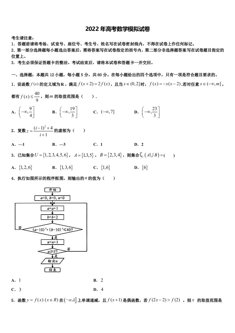 山东平阴一中2022年高三第一次模拟考试数学试卷含解析