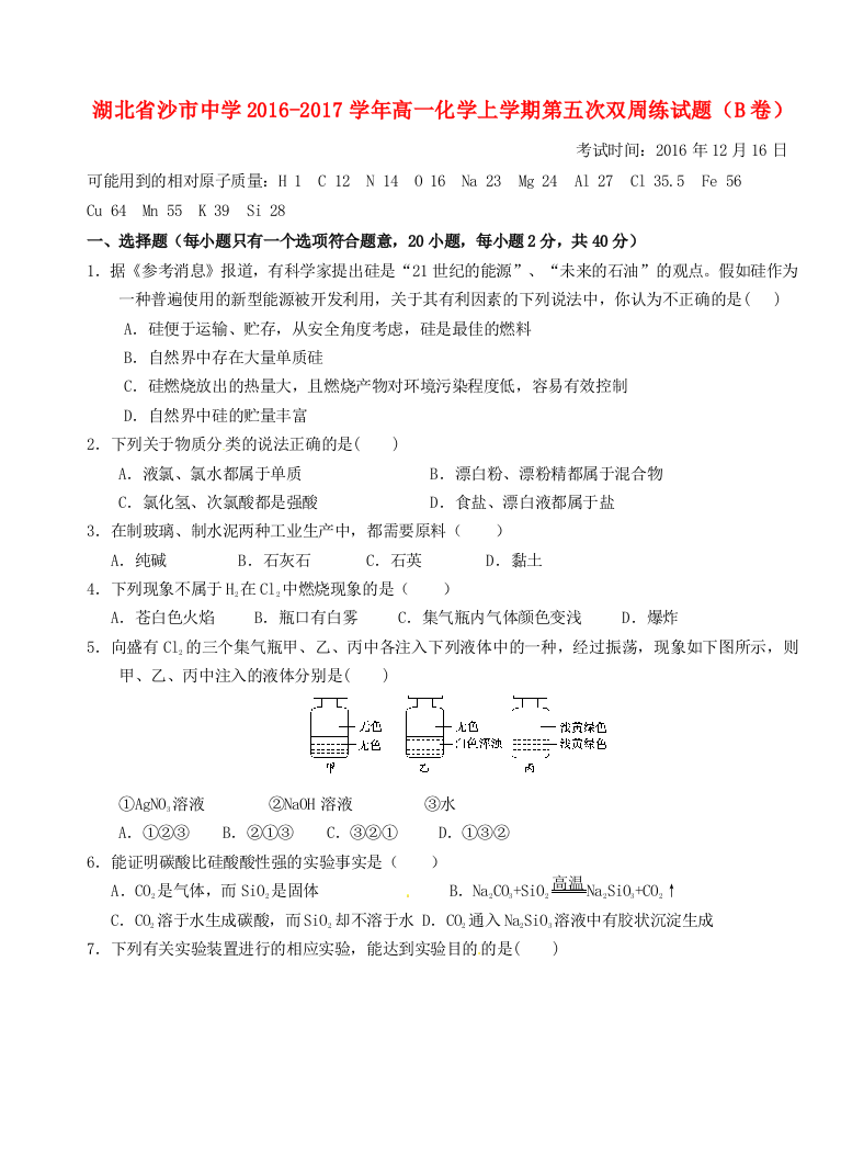 高一化学上学期第五次双周练试题B卷