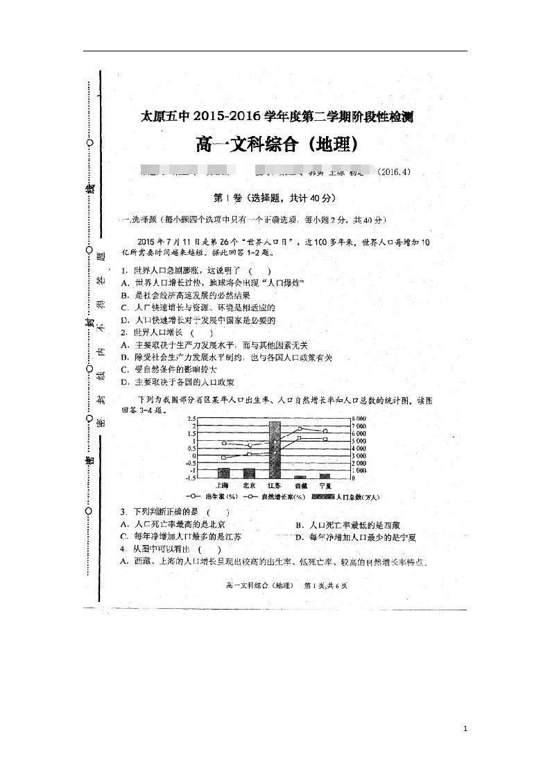 山西省太原市第五中学高一地理4月月考试题（扫描版）