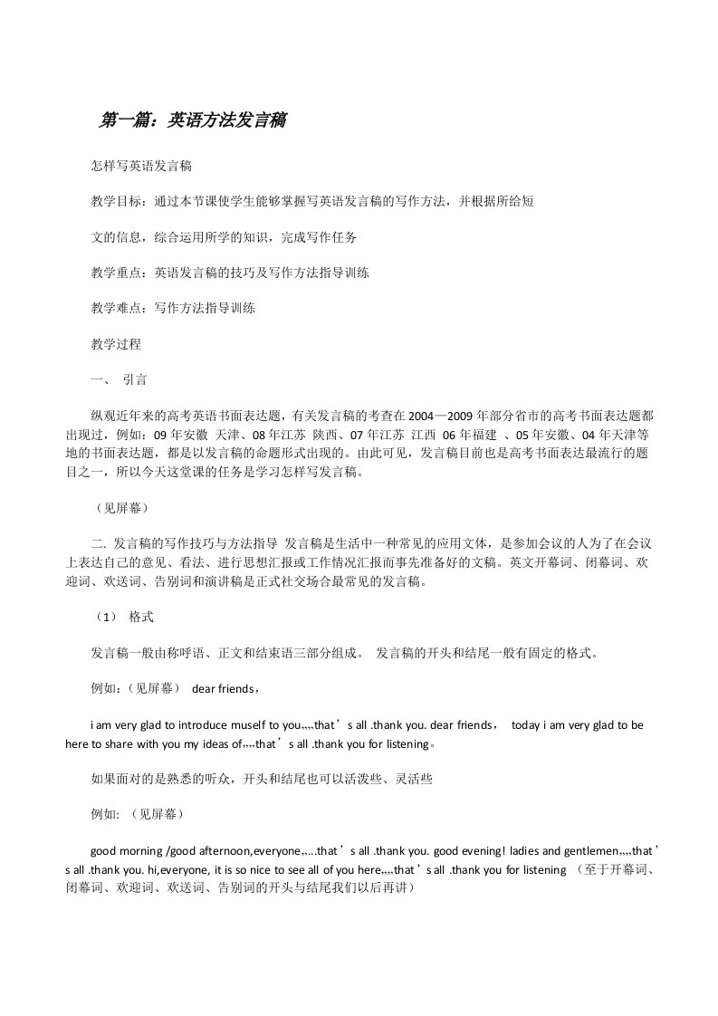 英语方法发言稿[修改版]