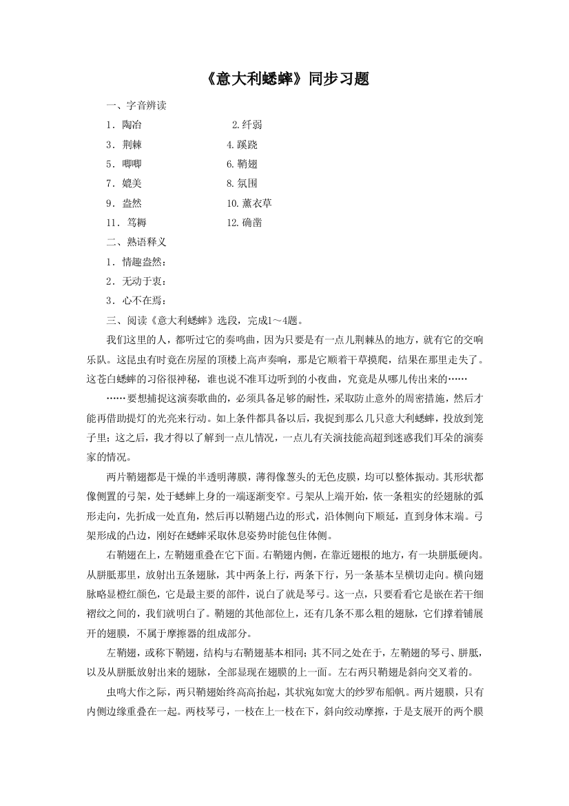 《意大利蟋蟀》同步练习