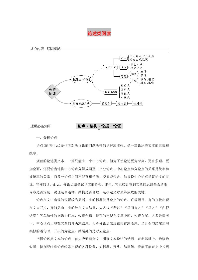 （人教通用版）2020版高考语文新增分大一轮复习