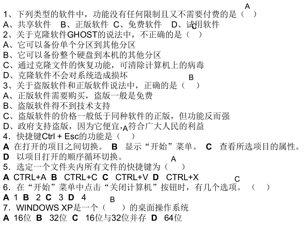 第二章练习题答案课件