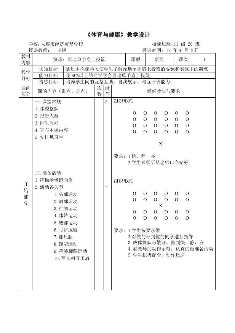 体育教案模板(同名18114)