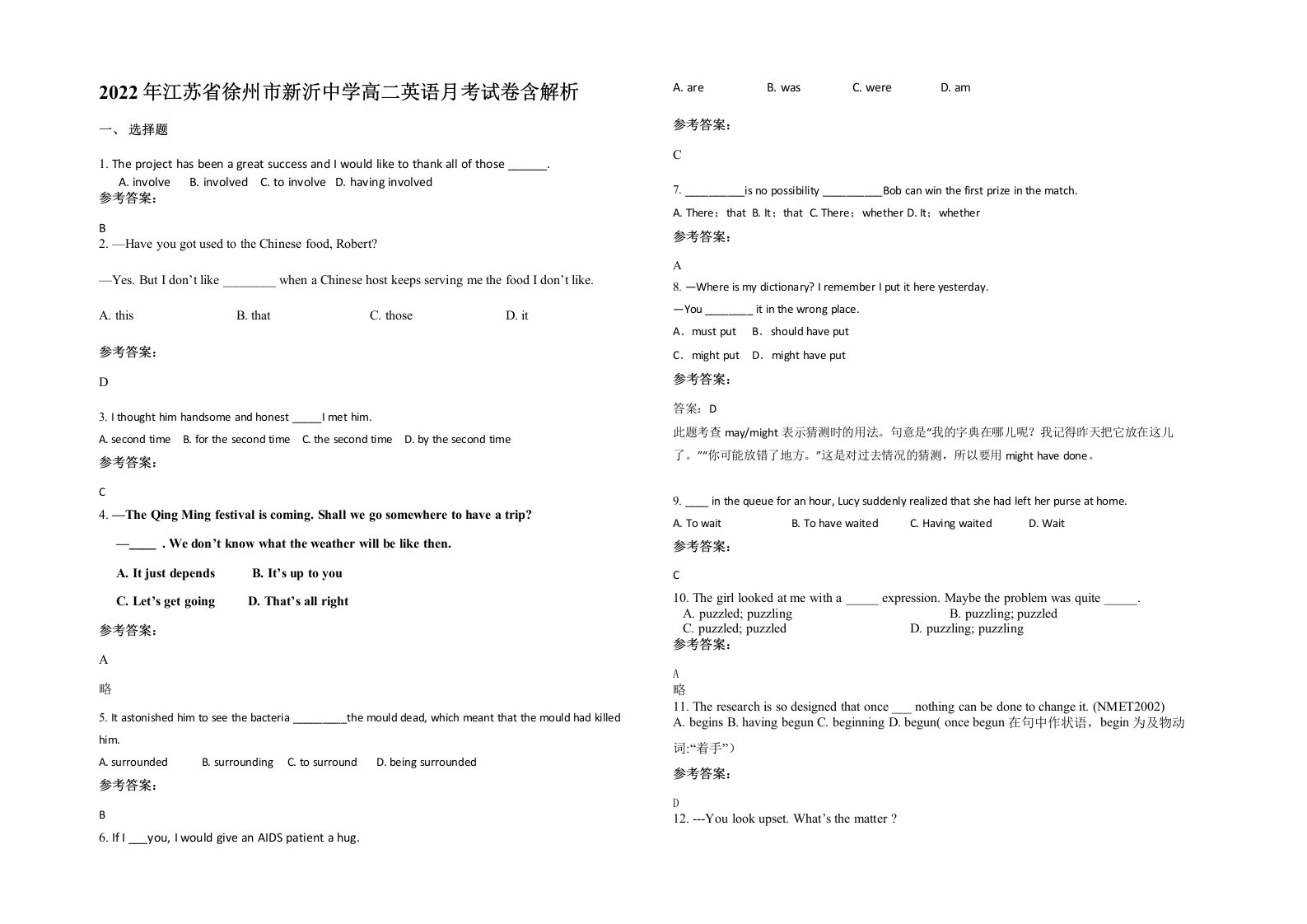 2022年江苏省徐州市新沂中学高二英语月考试卷含解析