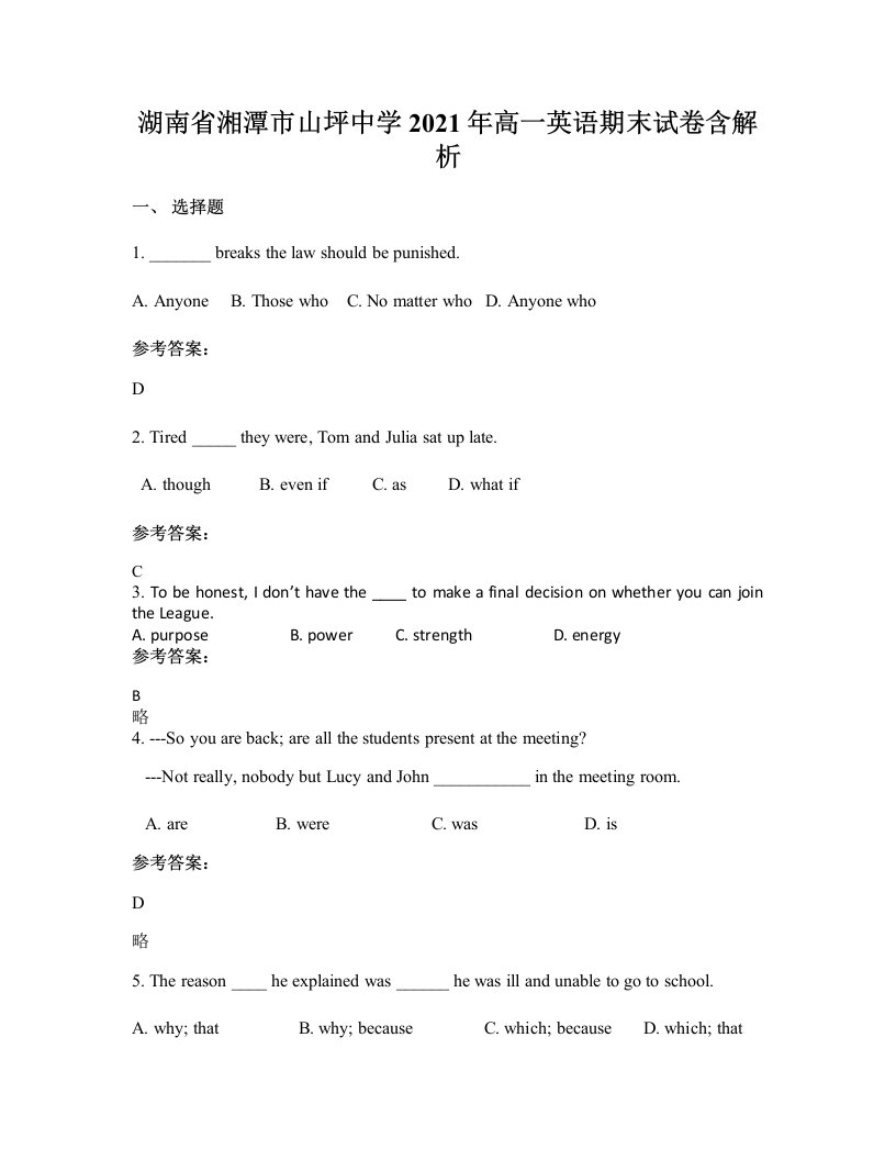 湖南省湘潭市山坪中学2021年高一英语期末试卷含解析