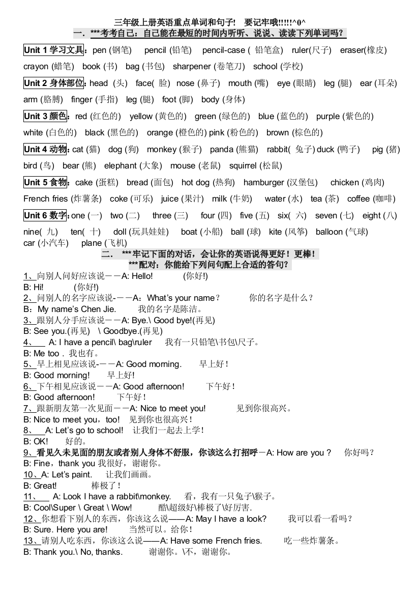 人教版pep小学英语三年级上、下册期末总复习知识点归纳