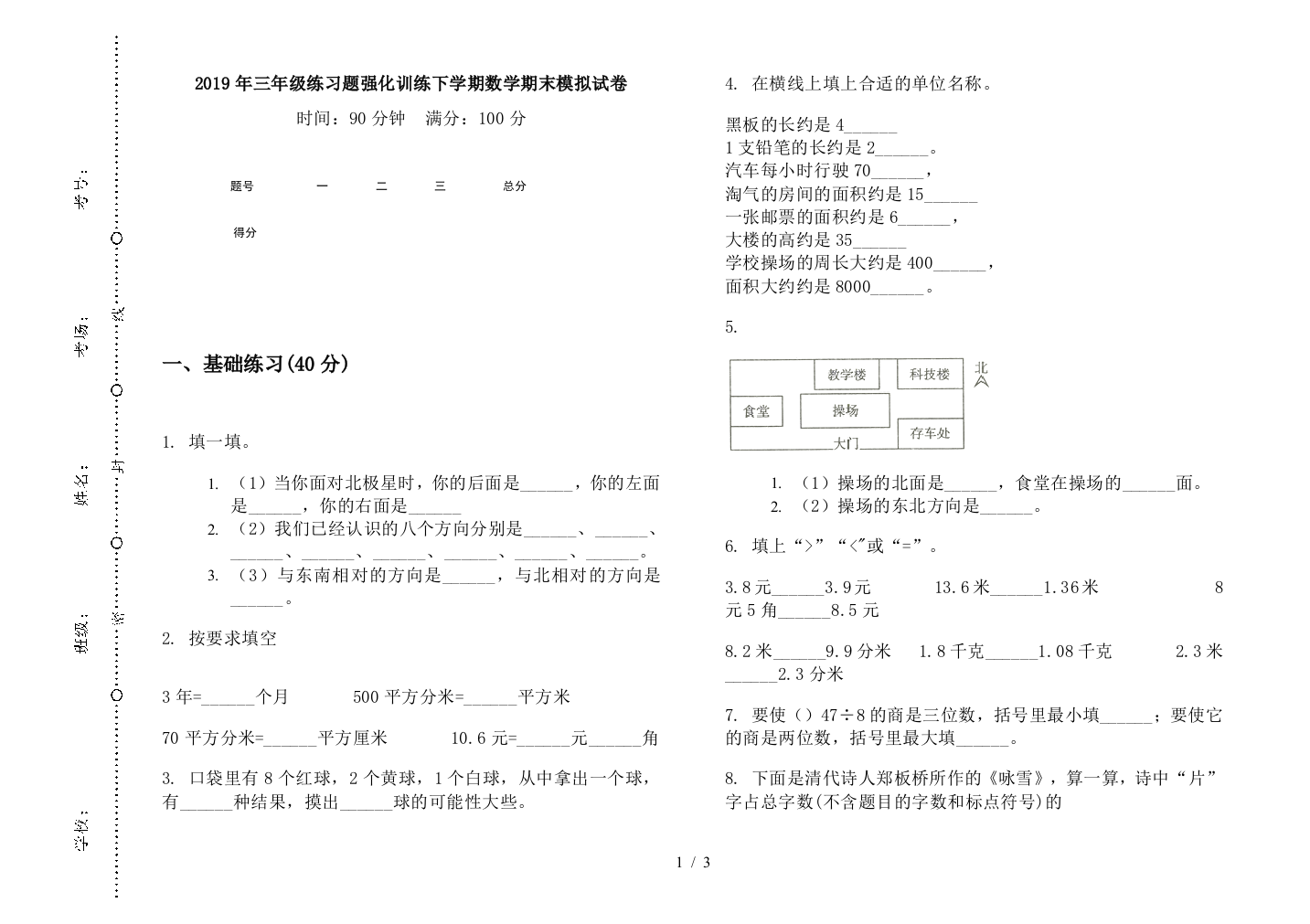 2019年三年级练习题强化训练下学期数学期末模拟试卷