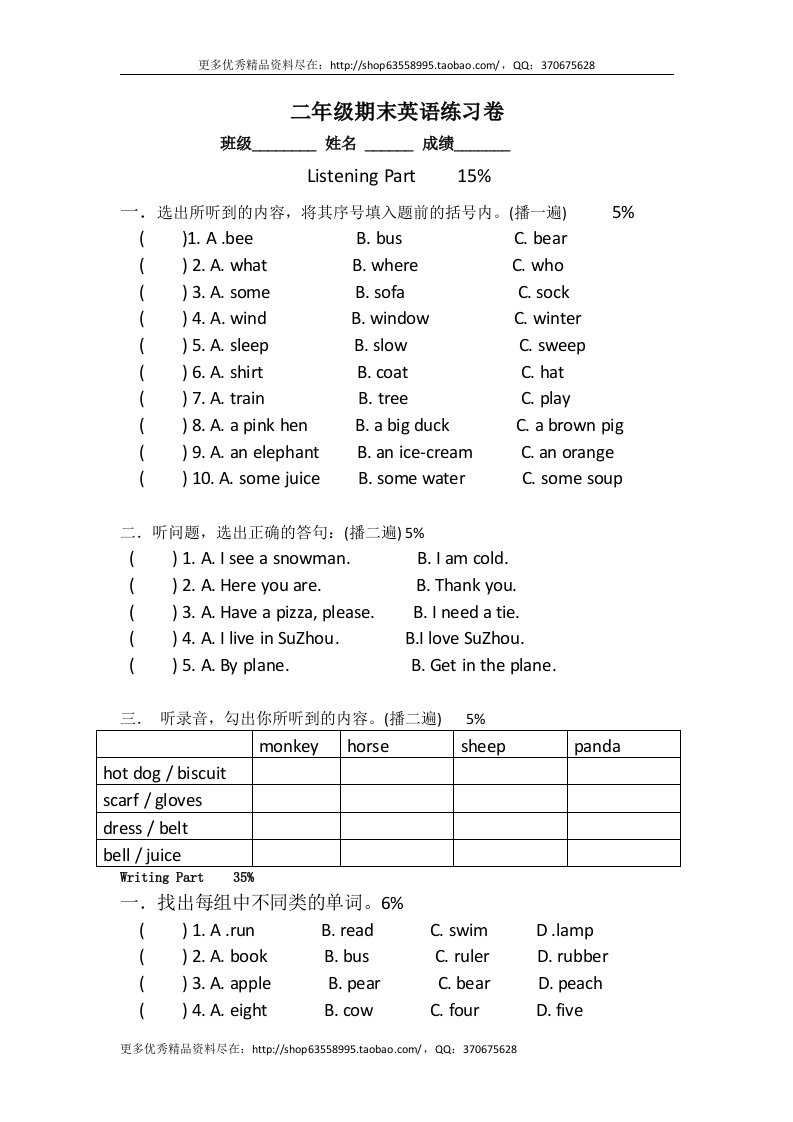 上海版牛津小学英语二年级上册期末练习试卷附听力答案