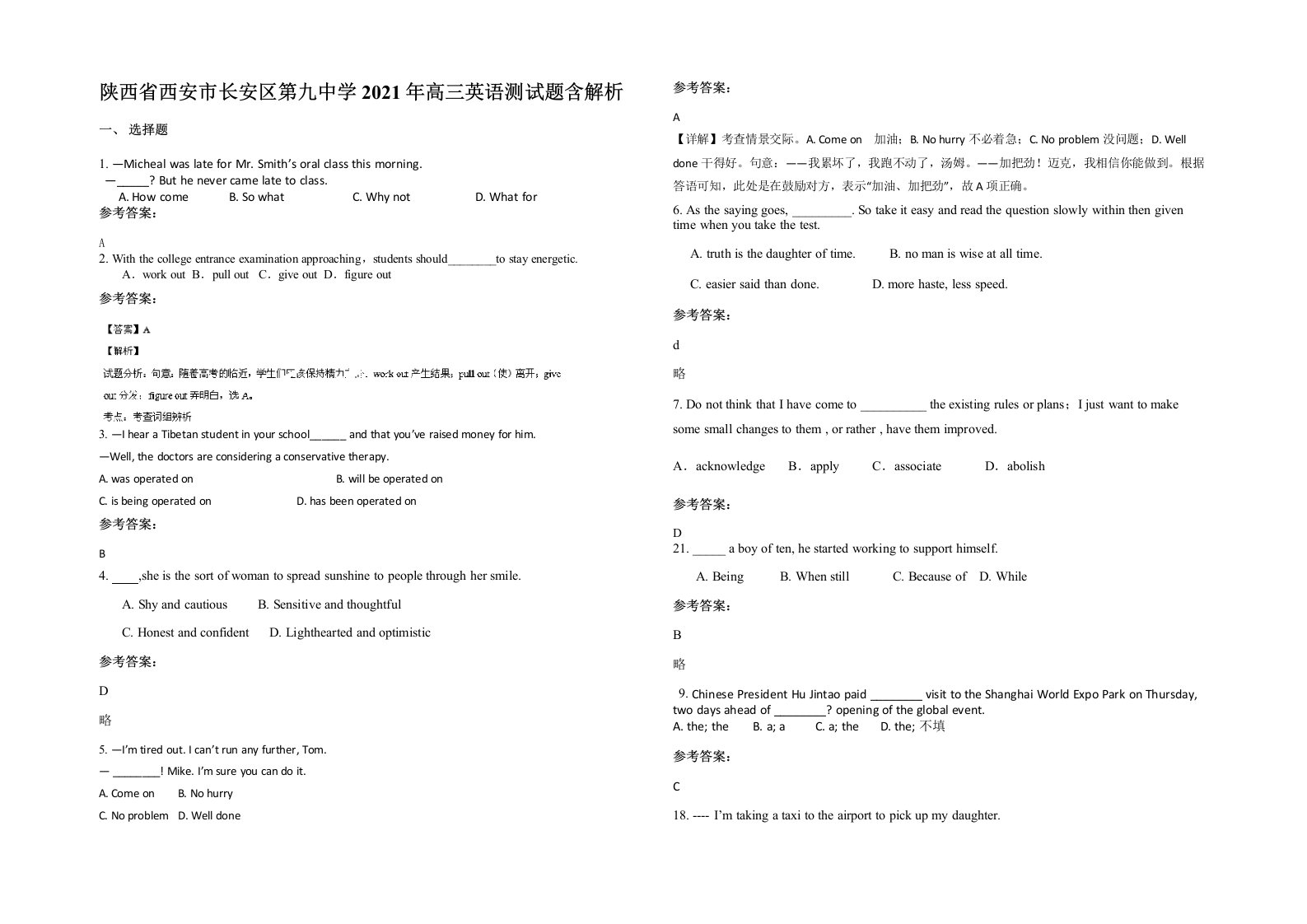 陕西省西安市长安区第九中学2021年高三英语测试题含解析