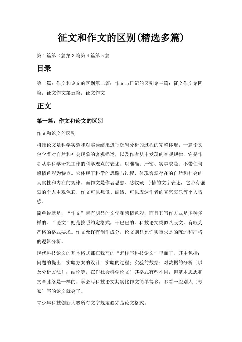 征文和作文的区别精选多篇