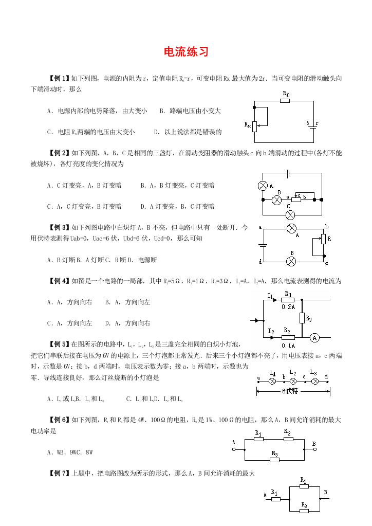 （高中物理）电流练习