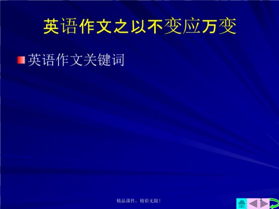 大学英语四级--作文ppt课件