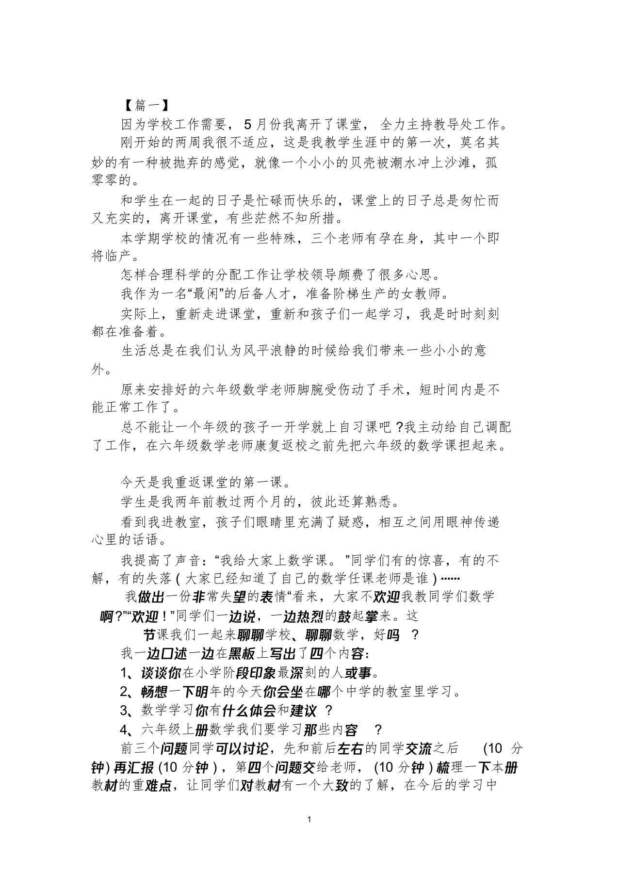 小学数学老师开学第一课教案范文合集