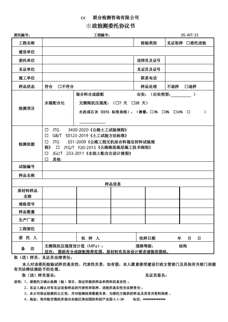 市政道路实验室水稳配合比通用委托单