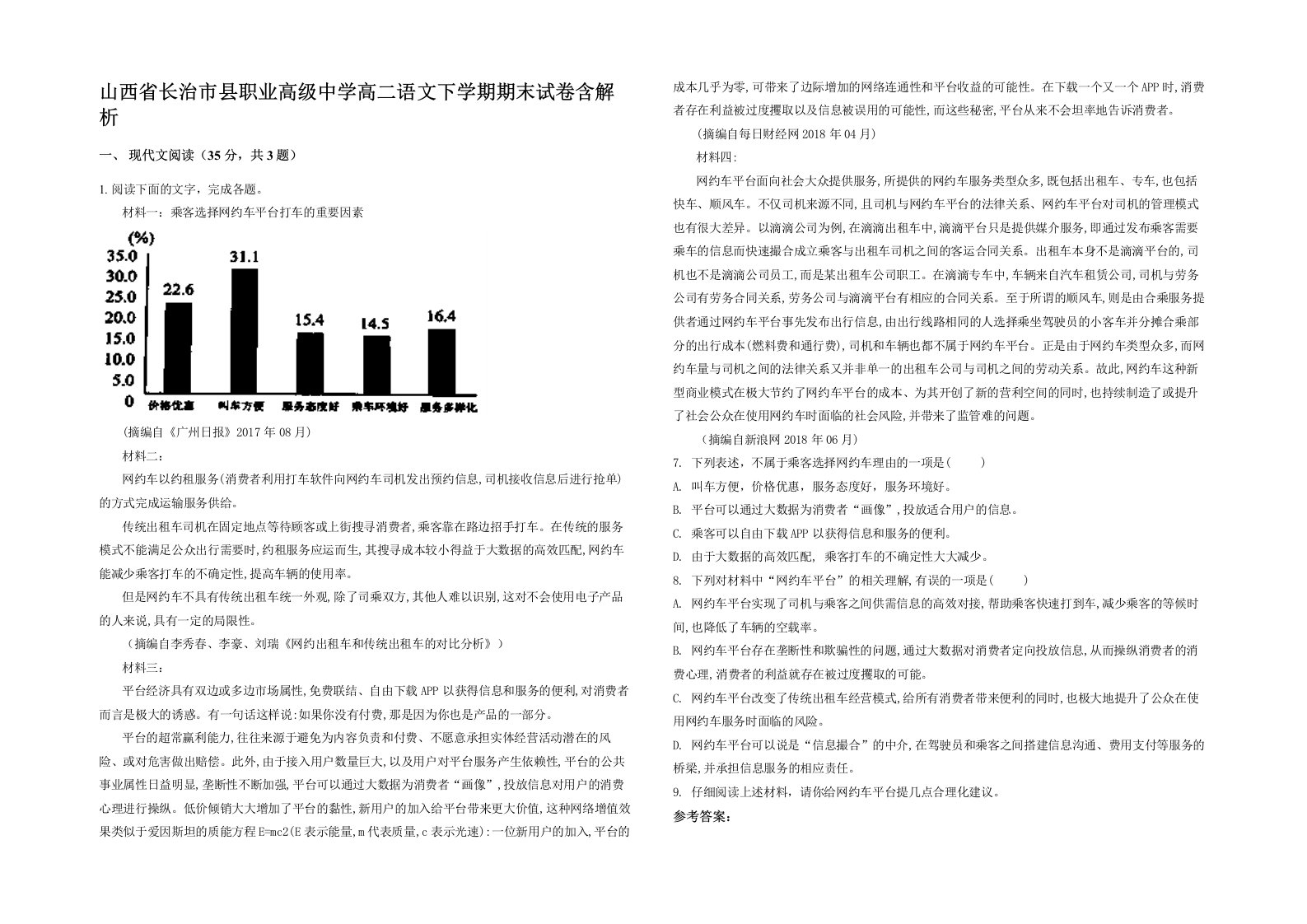 山西省长治市县职业高级中学高二语文下学期期末试卷含解析