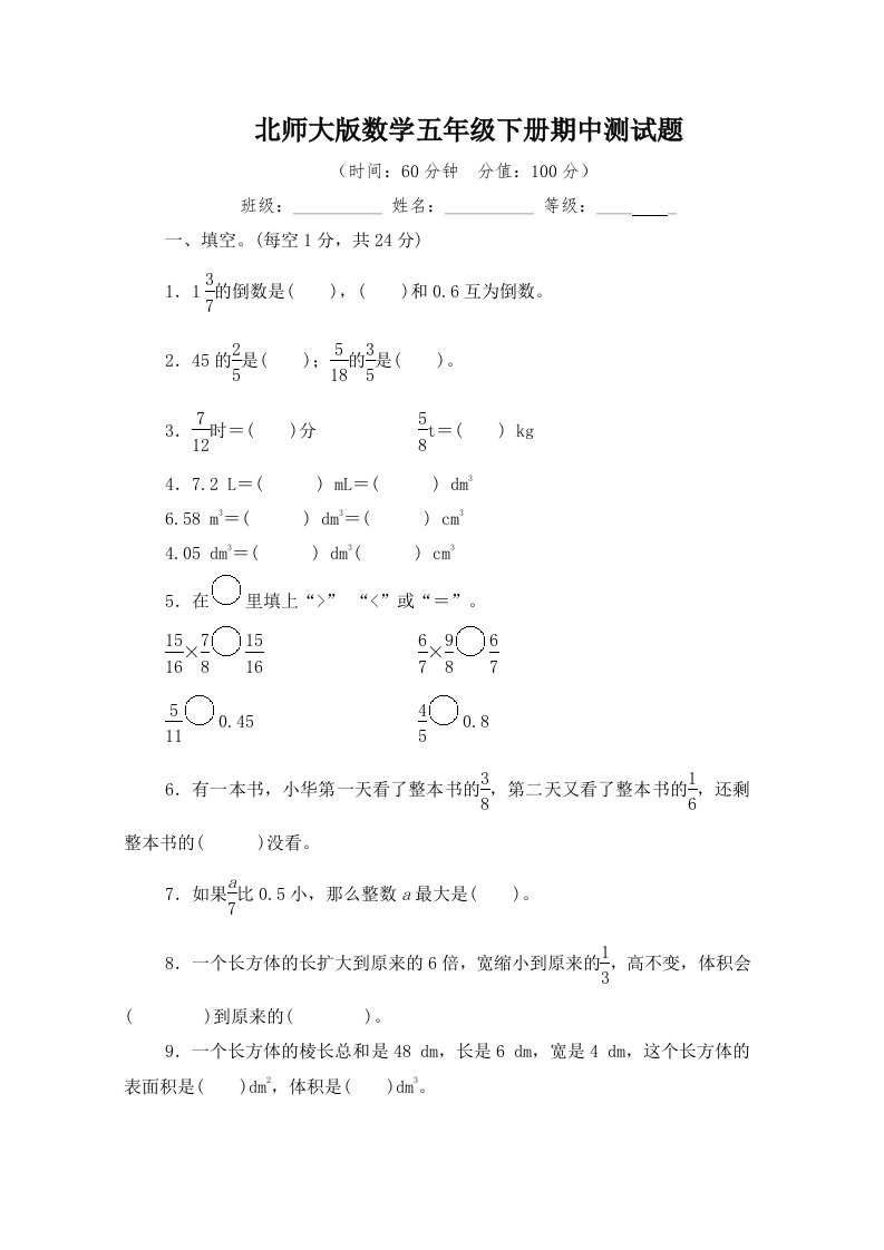 2023年最新北师大版数学五年级下册期中测试题附答案（共2套）