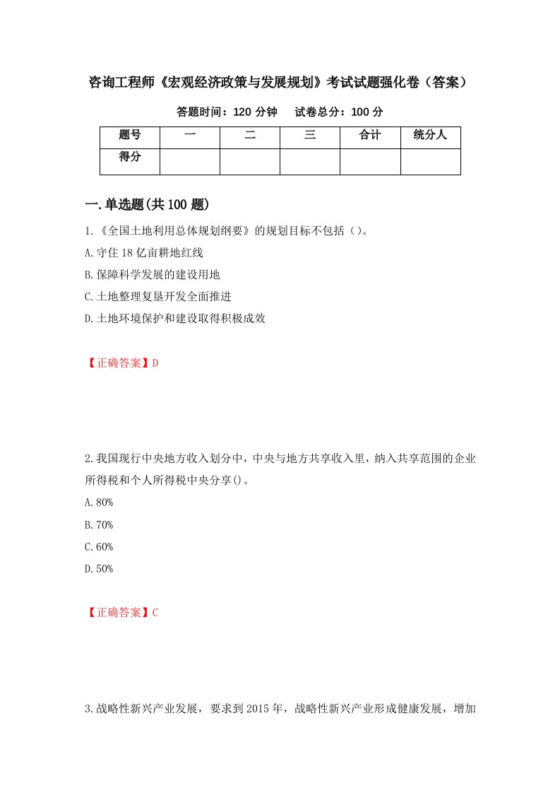 咨询工程师宏观经济政策与发展规划考试试题强化卷答案第34卷