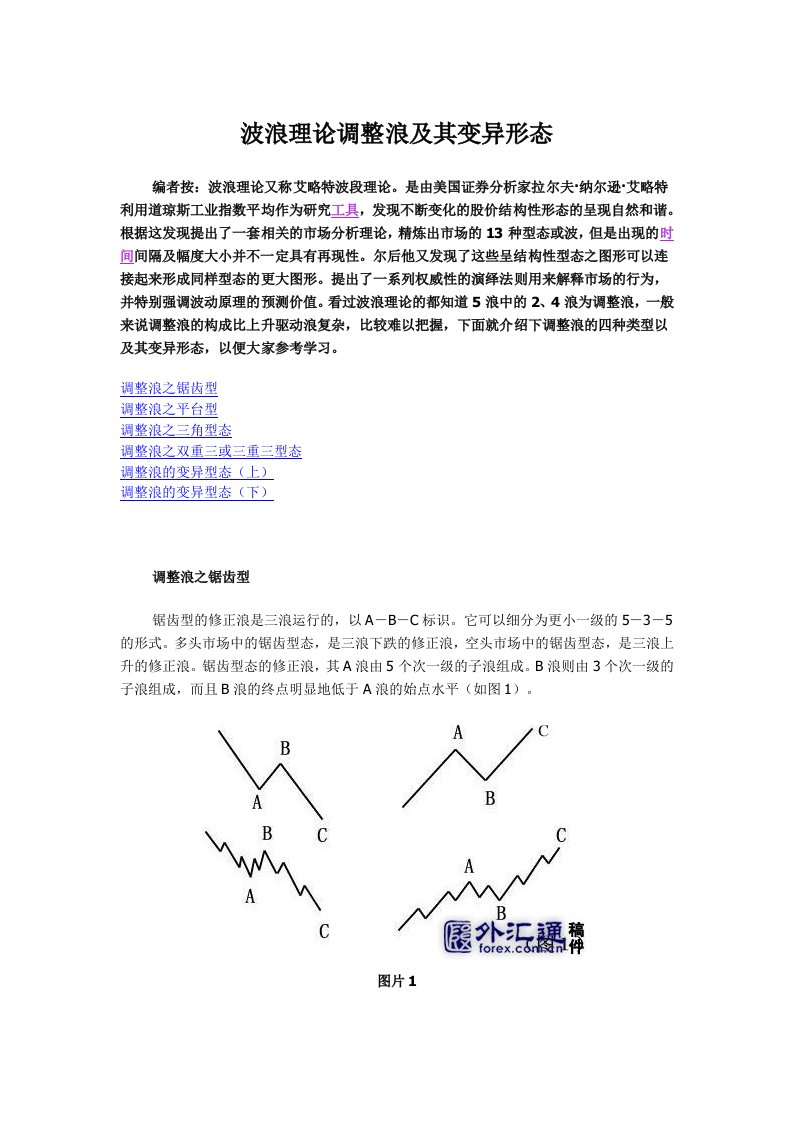 波浪理论调整浪及其变异形态