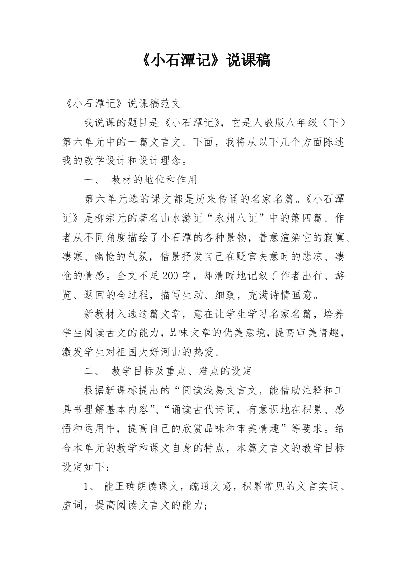 《小石潭记》说课稿_9