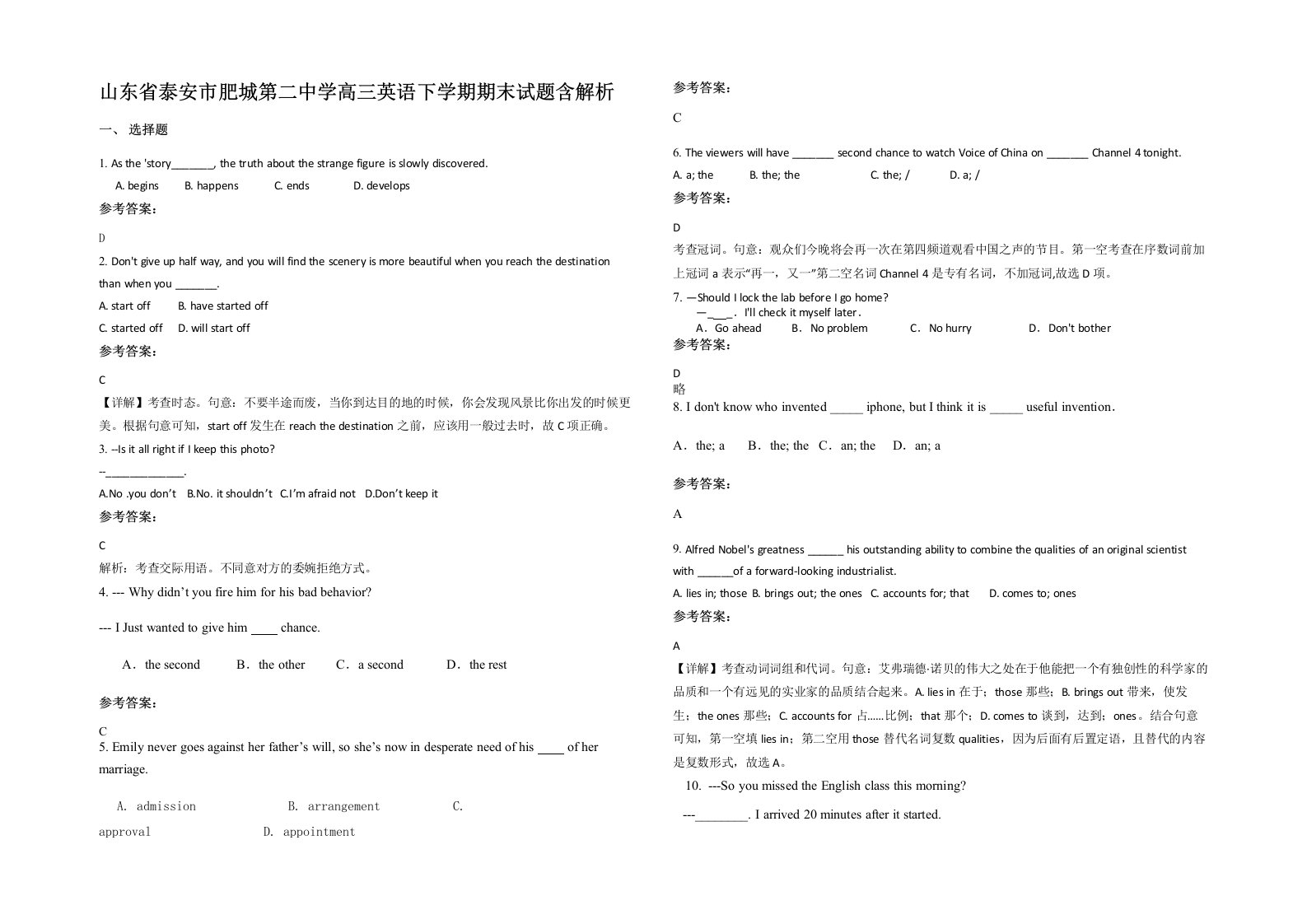 山东省泰安市肥城第二中学高三英语下学期期末试题含解析