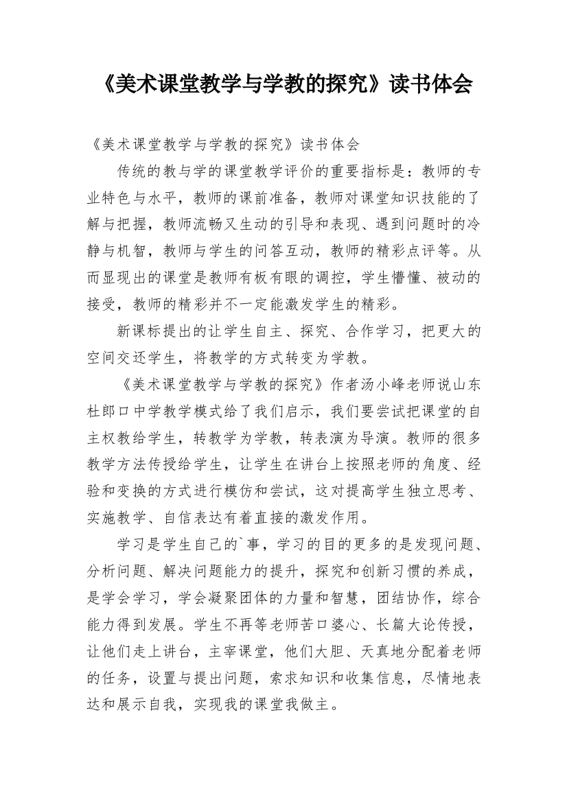 《美术课堂教学与学教的探究》读书体会