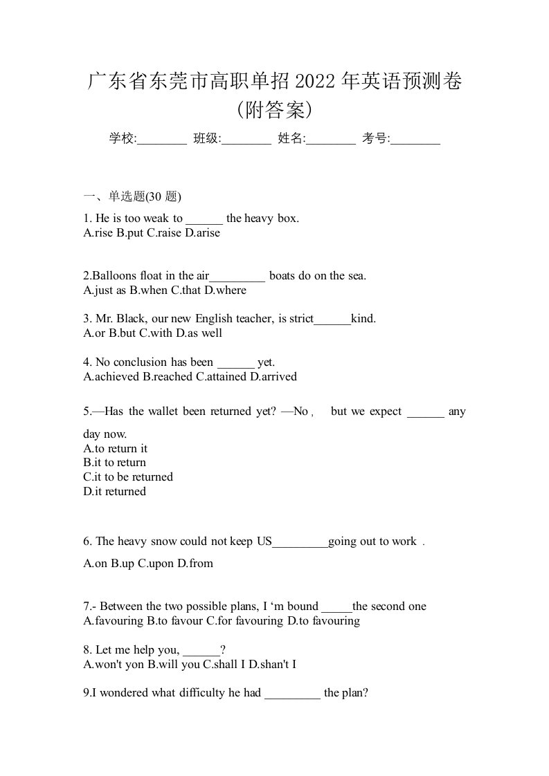 广东省东莞市高职单招2022年英语预测卷附答案