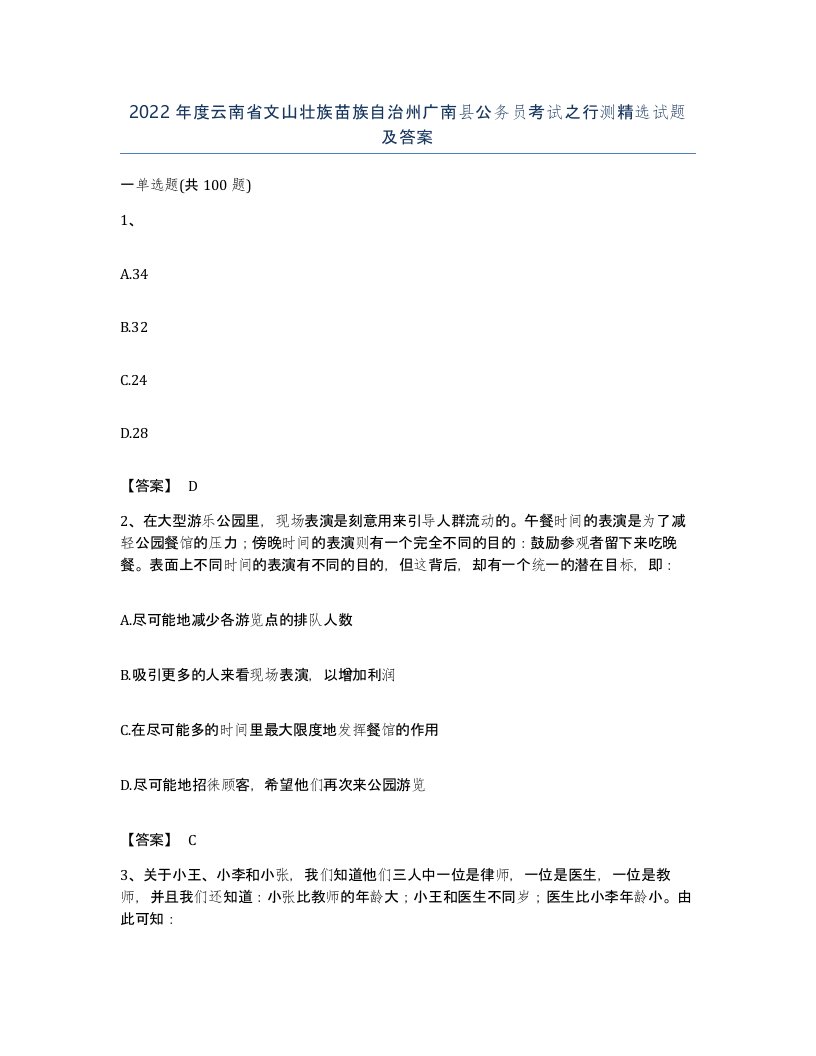 2022年度云南省文山壮族苗族自治州广南县公务员考试之行测试题及答案